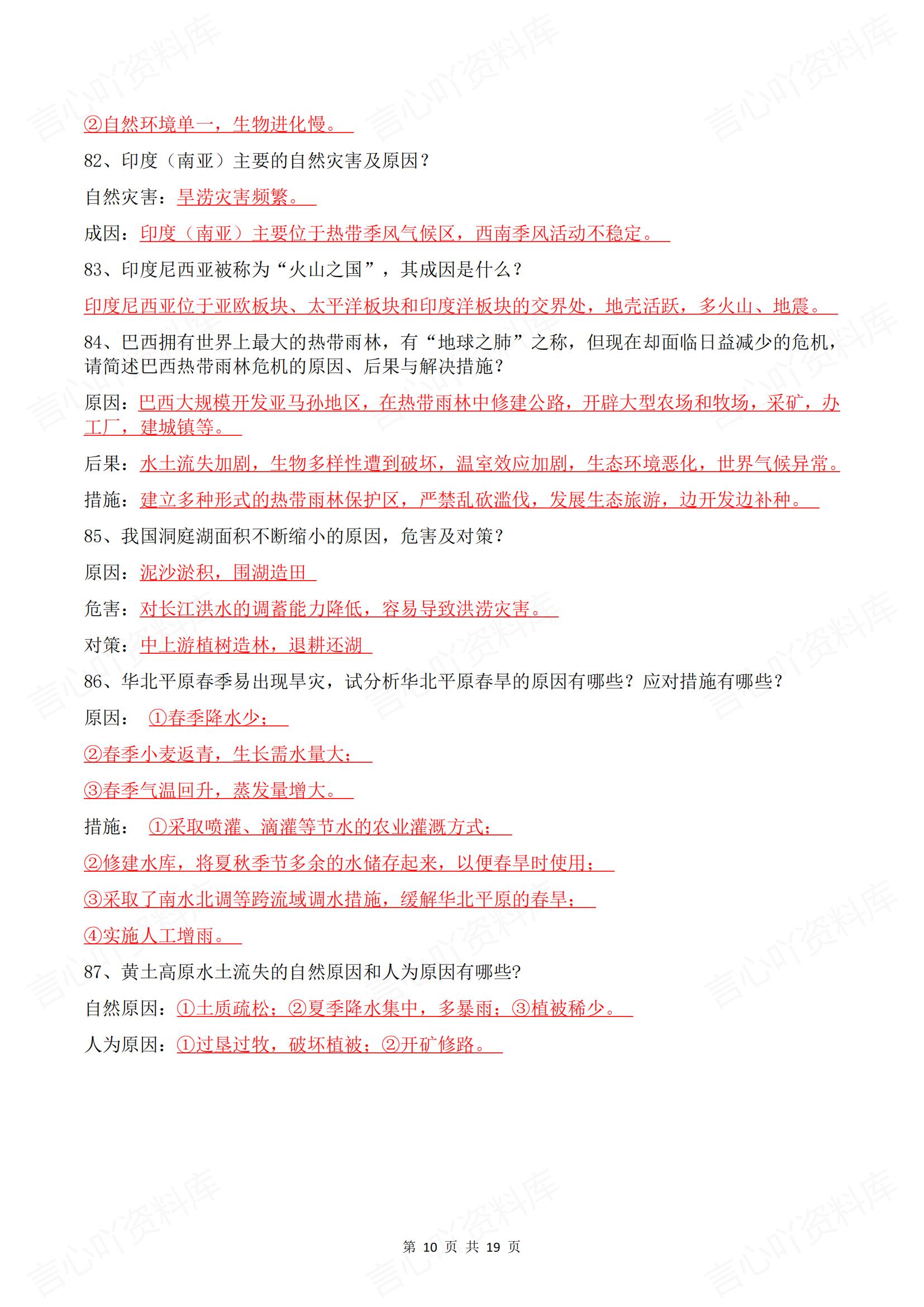 初中地理 | 87个会考常考知识问答背诵填空插图初中地理7