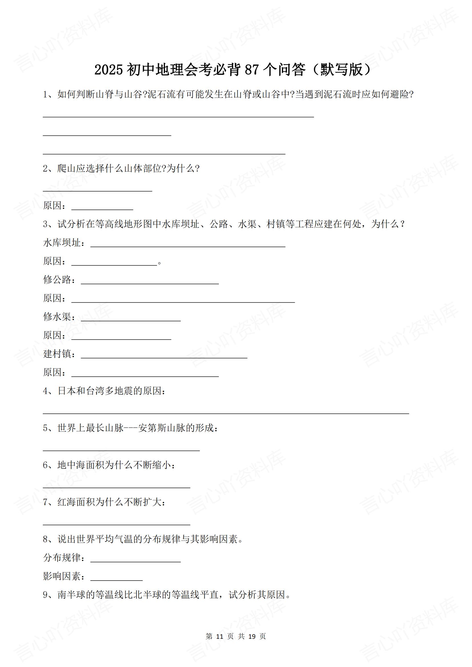 初中地理 | 87个会考常考知识问答背诵填空插图初中地理8