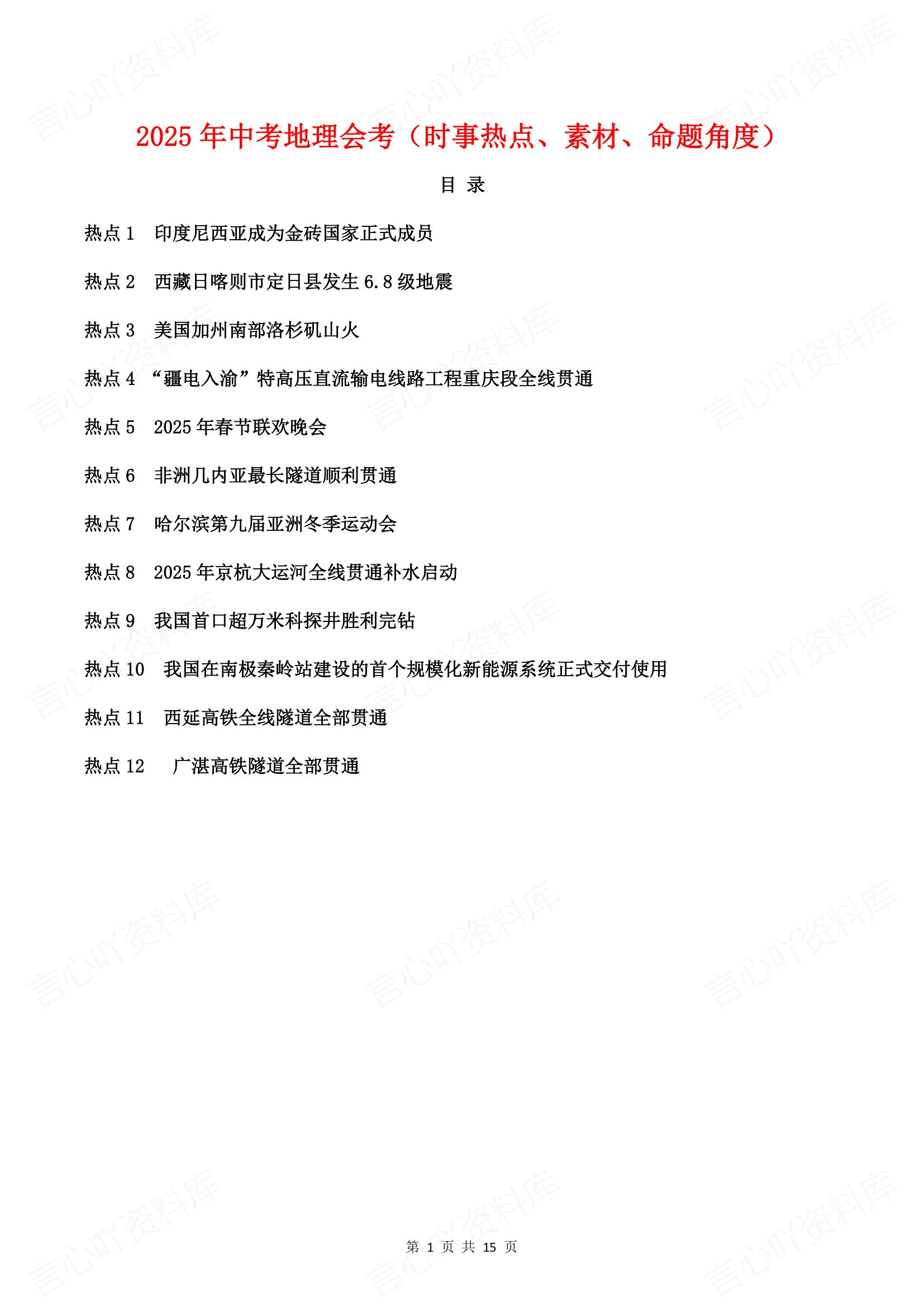 初中地理 | 12大热点地理时事复习知识梳理-言心吖资料库