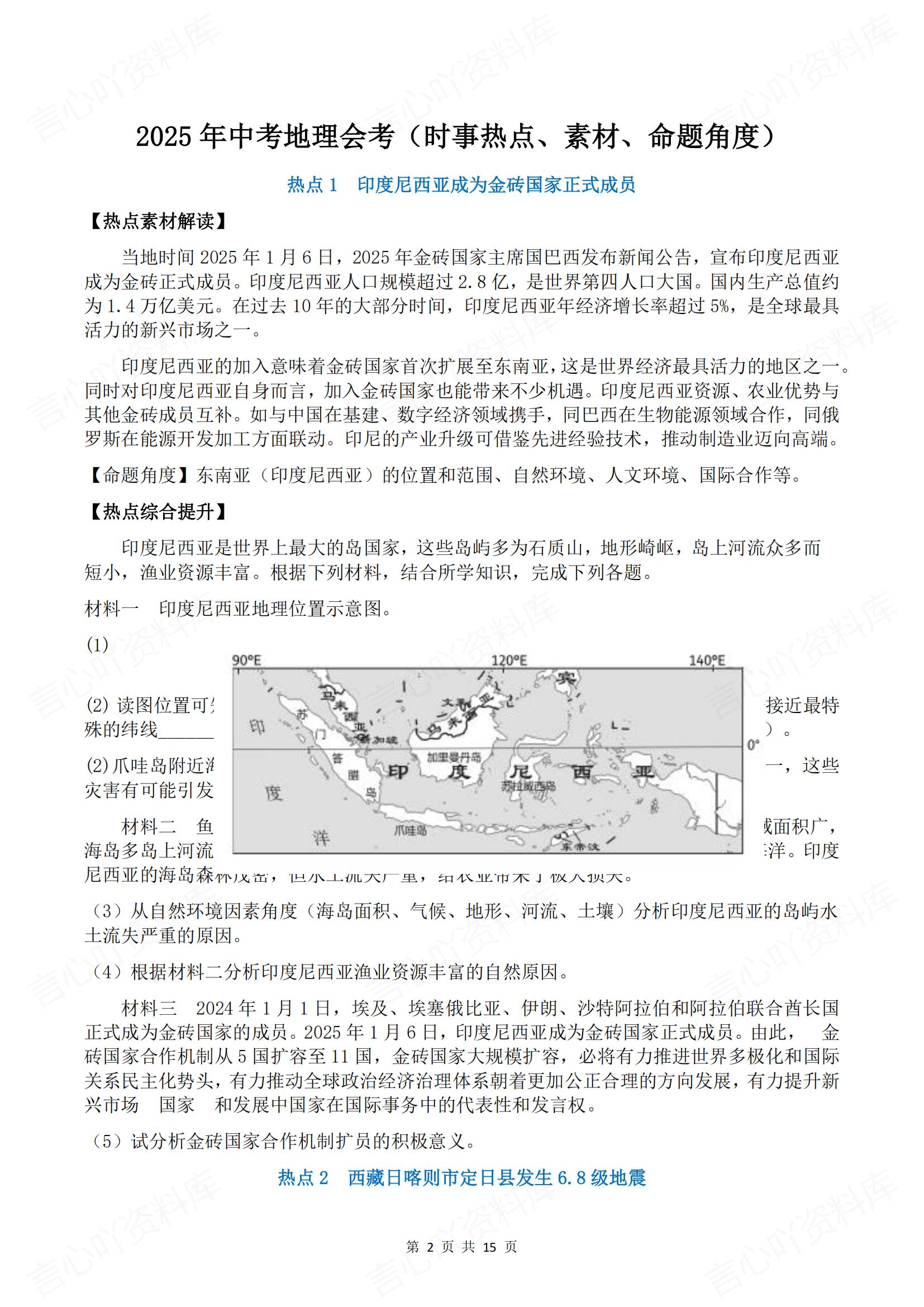 初中地理 | 12大热点地理时事复习知识梳理插图初中地理1