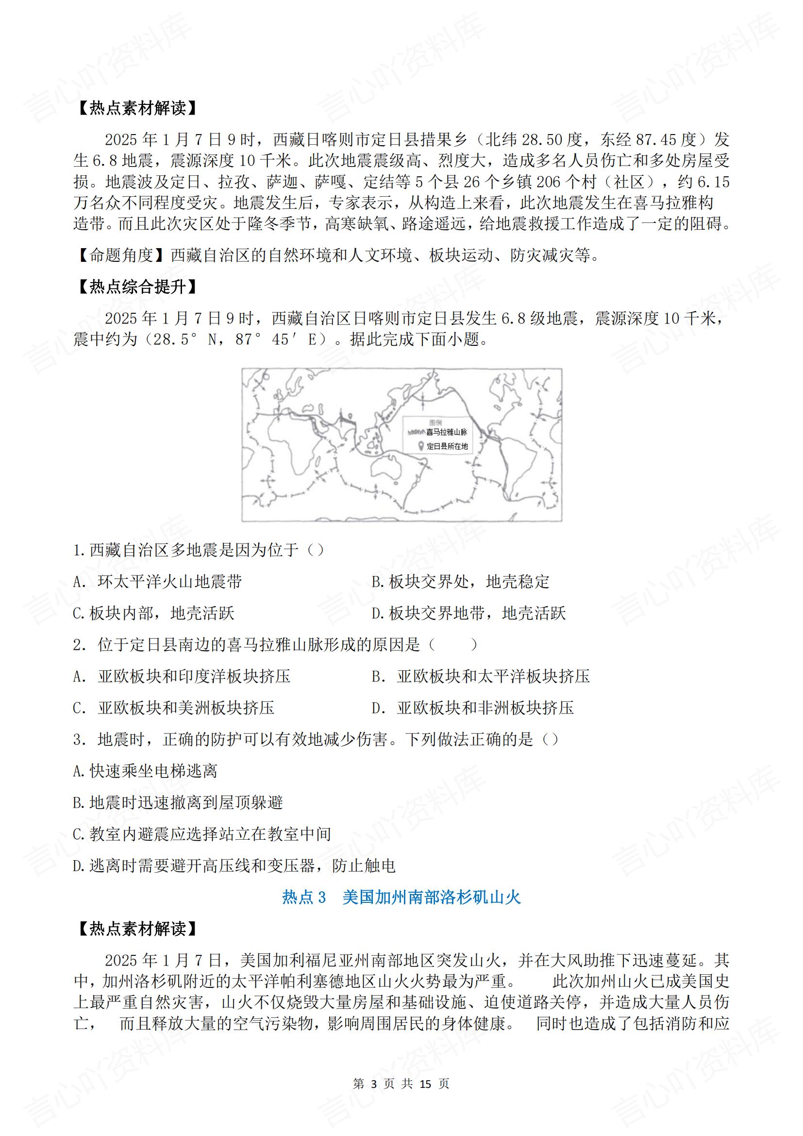 初中地理 | 12大热点地理时事复习知识梳理插图初中地理2