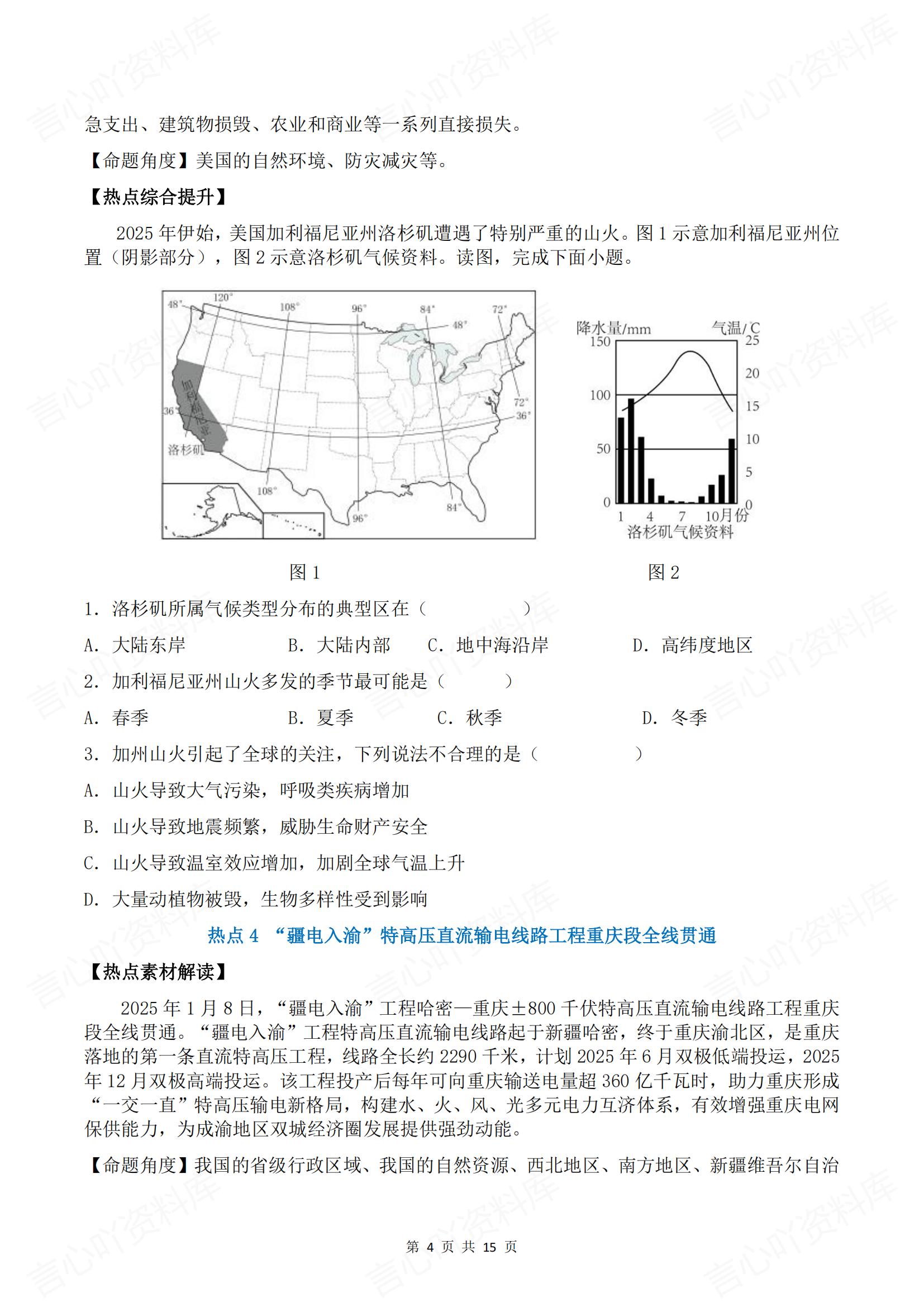初中地理 | 12大热点地理时事复习知识梳理插图初中地理3