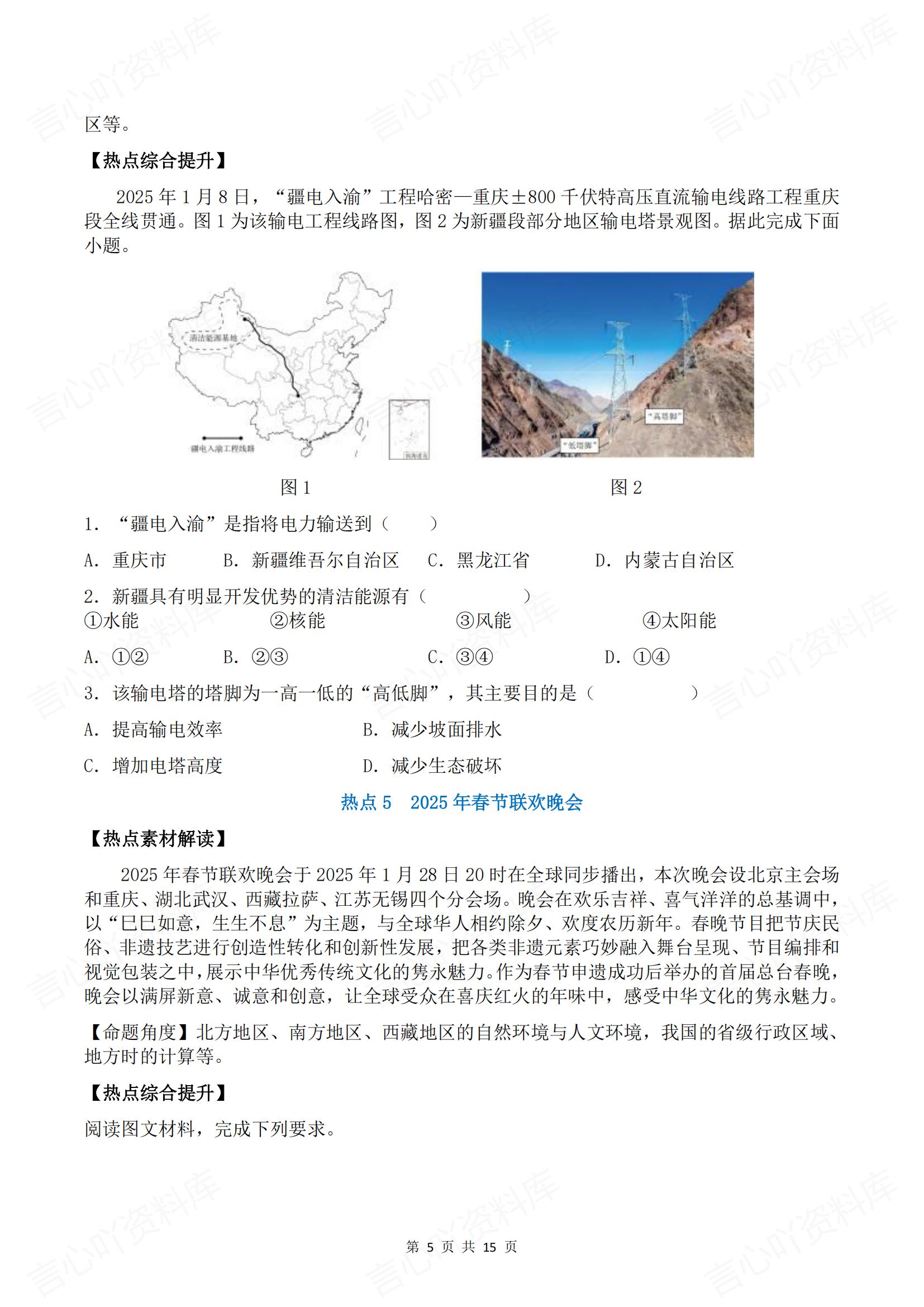 初中地理 | 12大热点地理时事复习知识梳理插图初中地理4