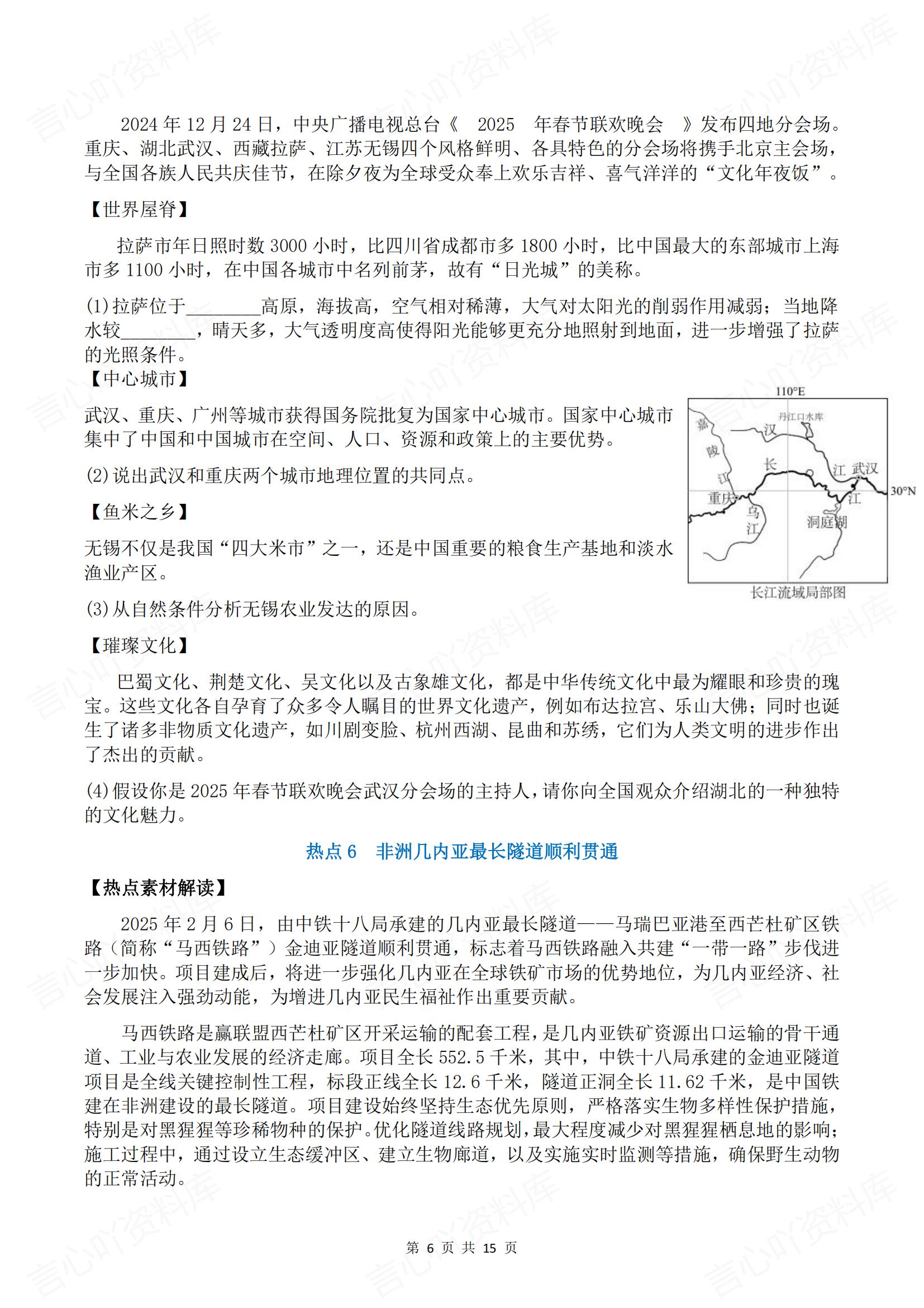 初中地理 | 12大热点地理时事复习知识梳理插图初中地理5