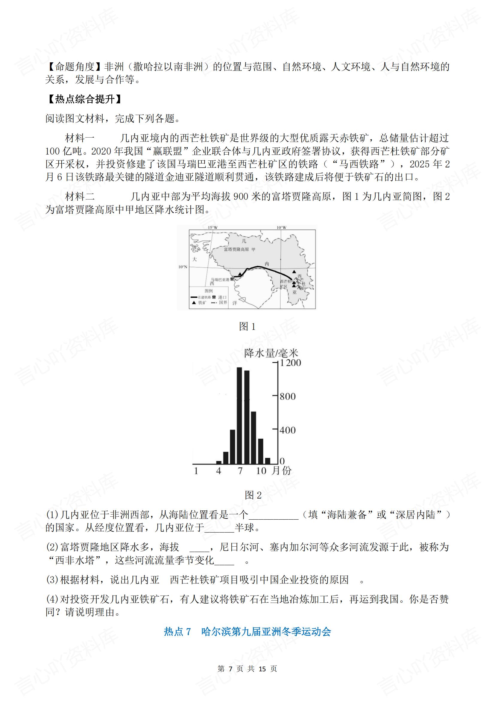 初中地理 | 12大热点地理时事复习知识梳理插图初中地理6