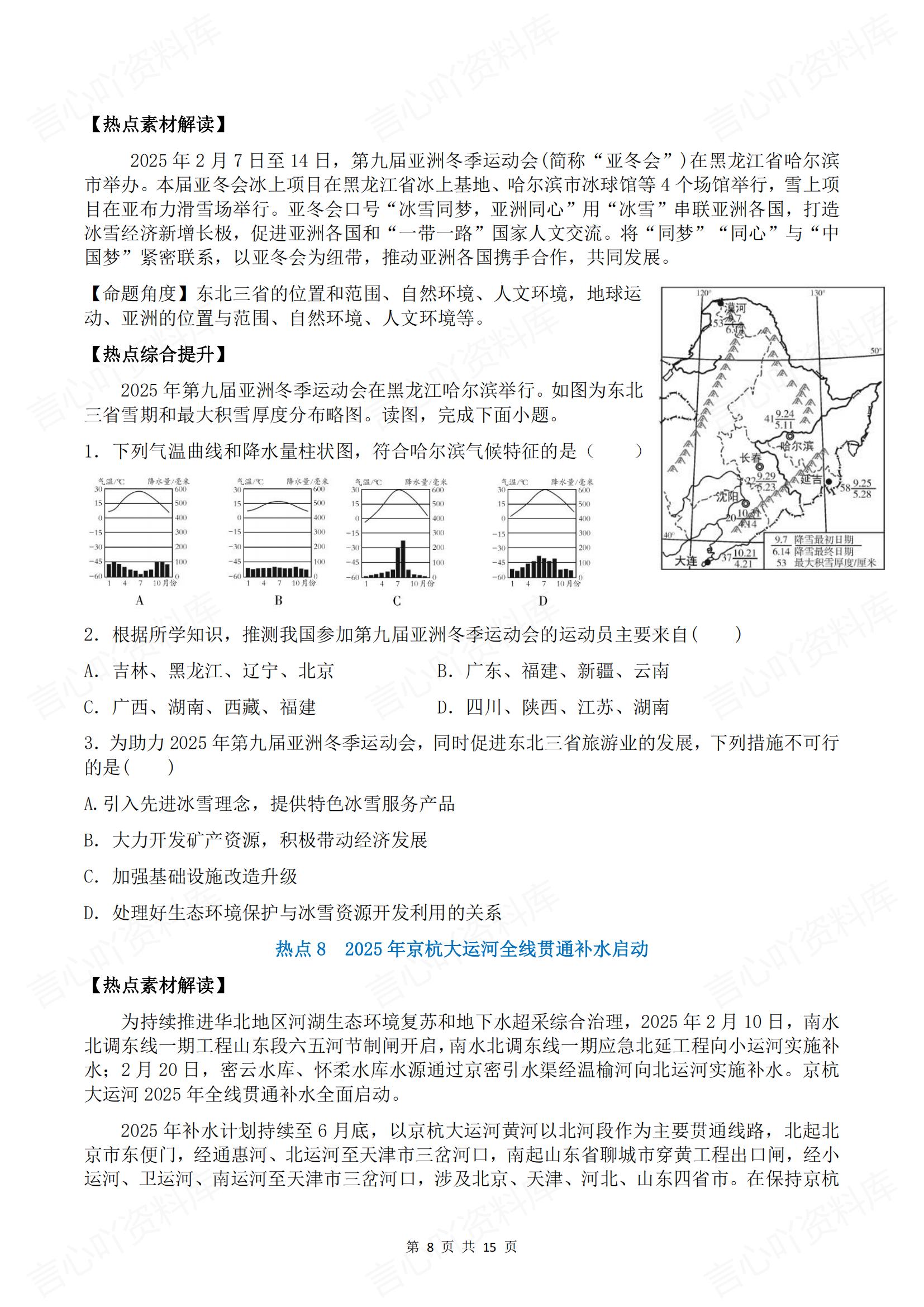 初中地理 | 12大热点地理时事复习知识梳理插图初中地理7