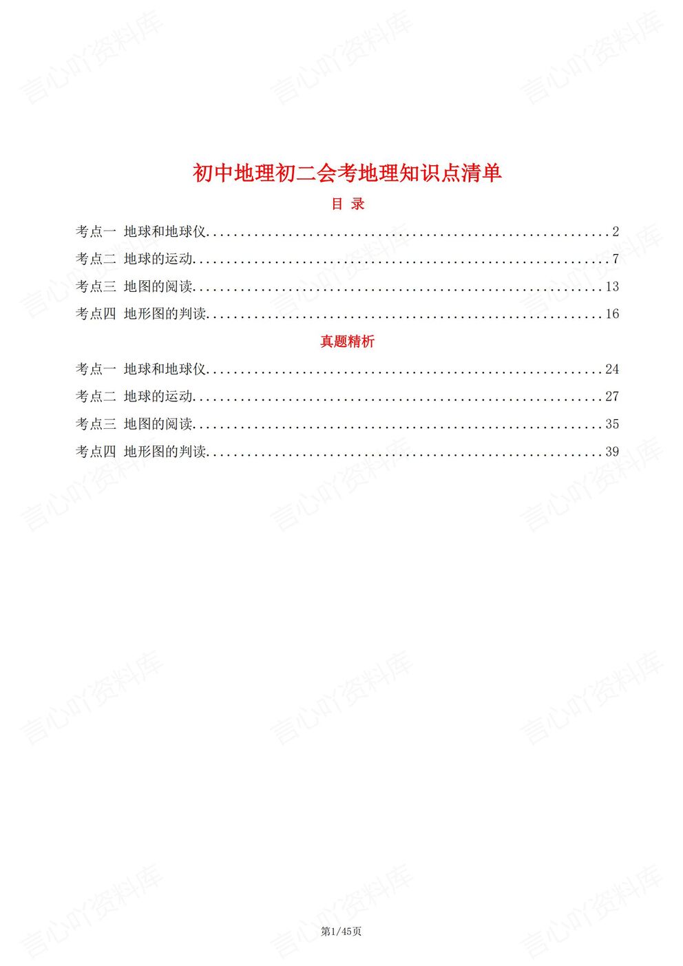 初中地理 | 初二地理会考知识考点清单真题-言心吖资料库