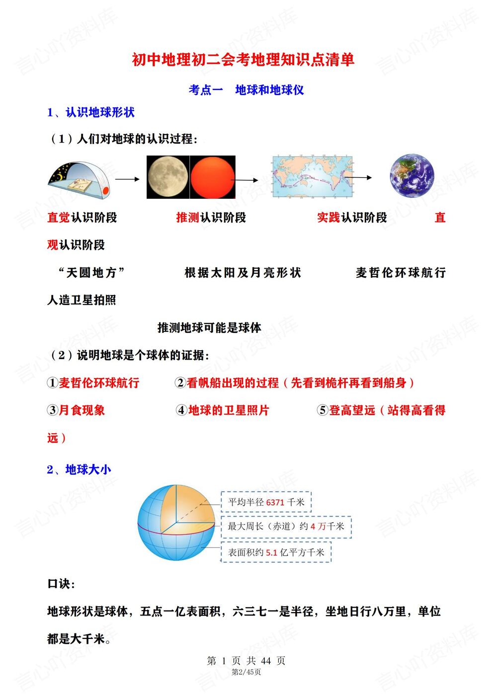 初中地理 | 初二地理会考知识考点清单真题插图初中地理1