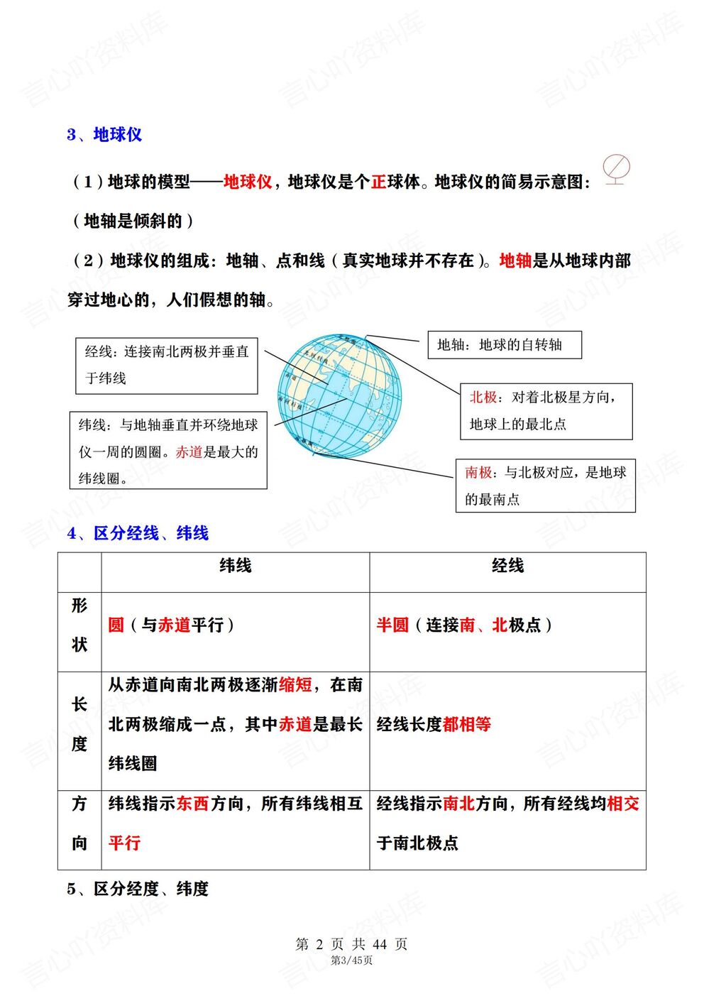 初中地理 | 初二地理会考知识考点清单真题插图初中地理2