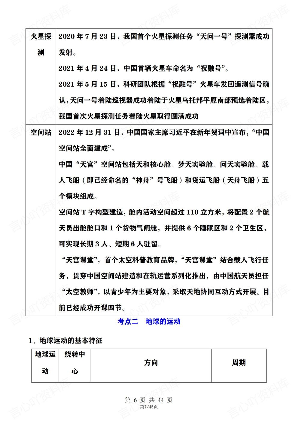 初中地理 | 初二地理会考知识考点清单真题插图初中地理3