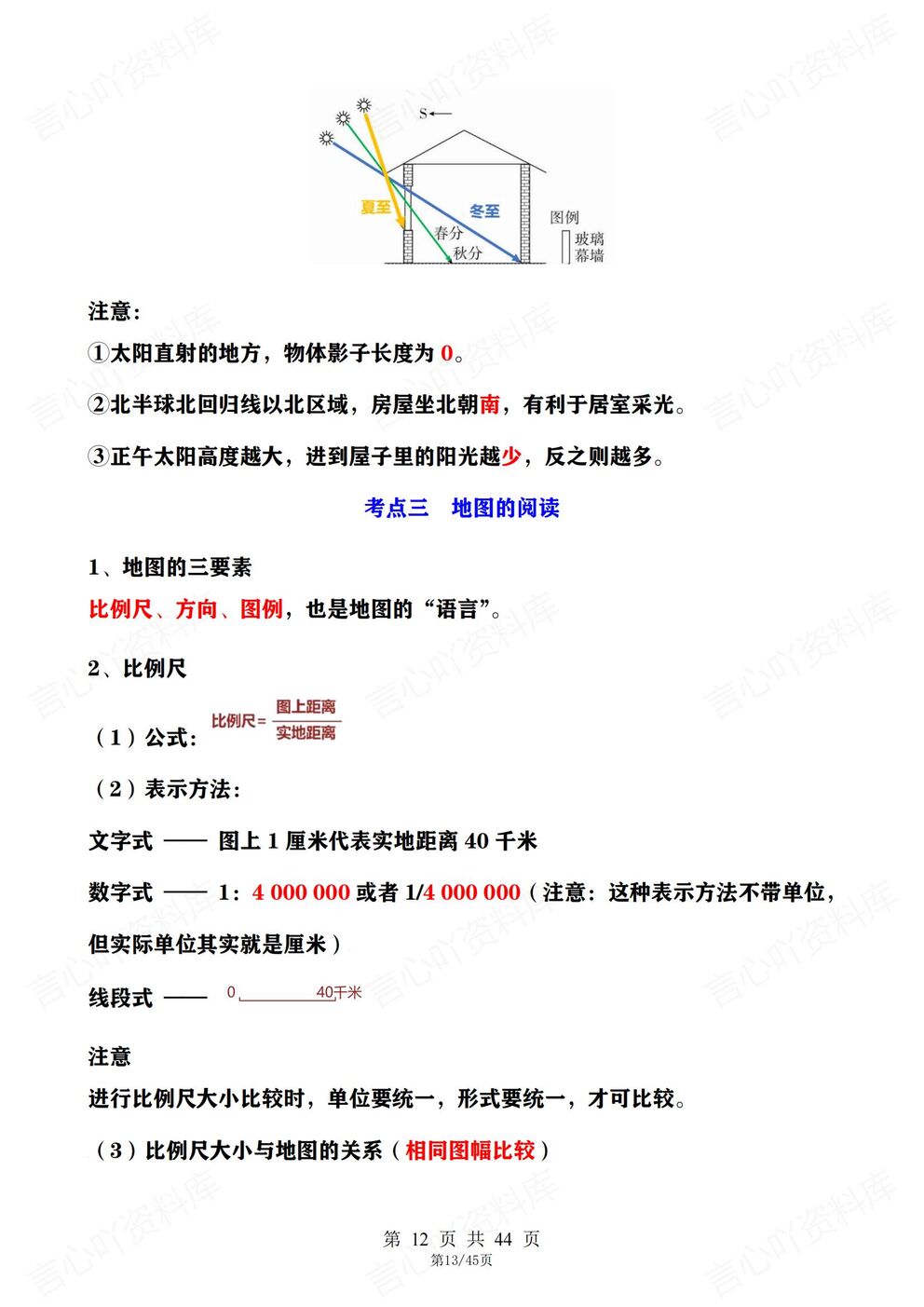 初中地理 | 初二地理会考知识考点清单真题插图初中地理5