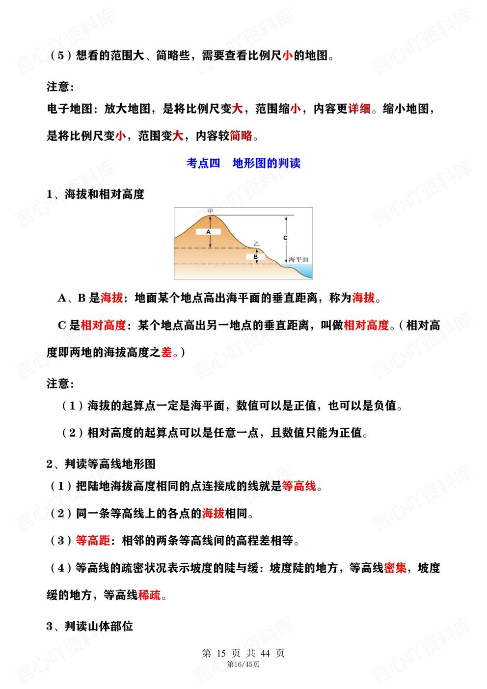 初中地理 | 初二地理会考知识考点清单真题插图初中地理6