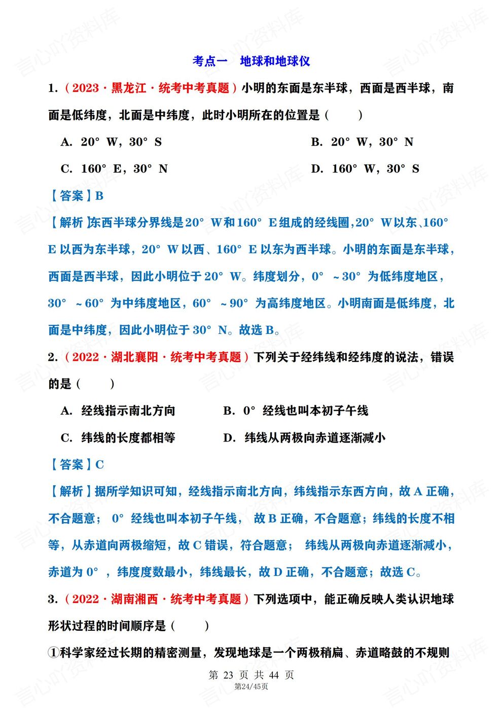 初中地理 | 初二地理会考知识考点清单真题插图初中地理7