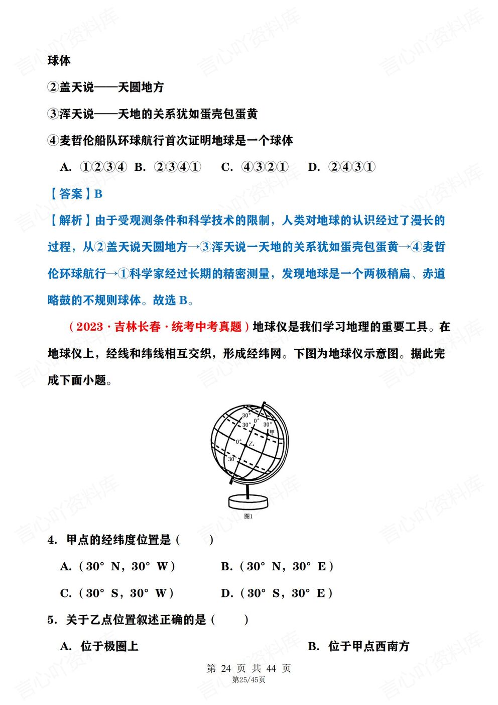 初中地理 | 初二地理会考知识考点清单真题插图初中地理8