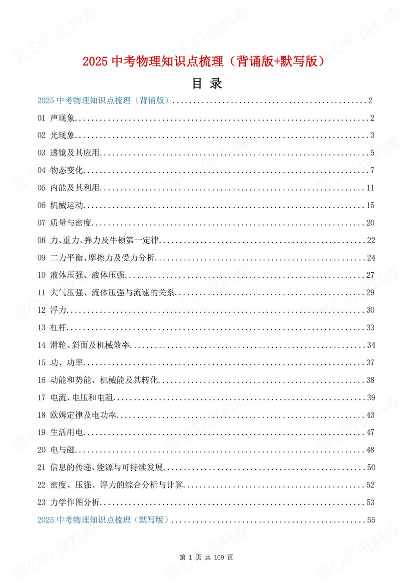 初中物理 | 中考23专题知识点背诵默写清单-言心吖资料库