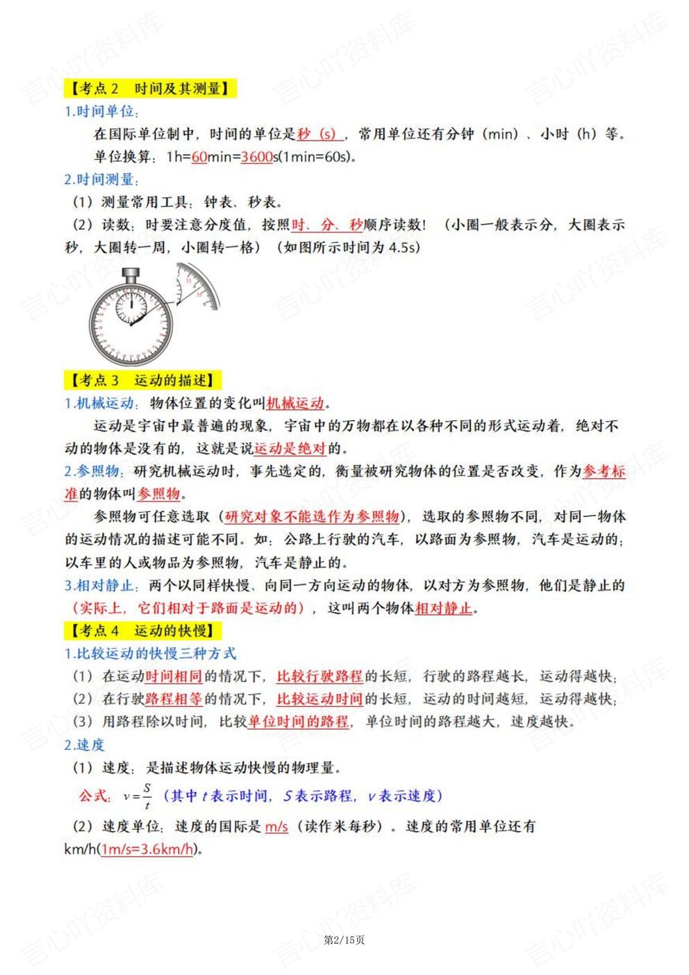 初中物理-2025八年级上册暑期预习必备知识新教材插图初中物理1