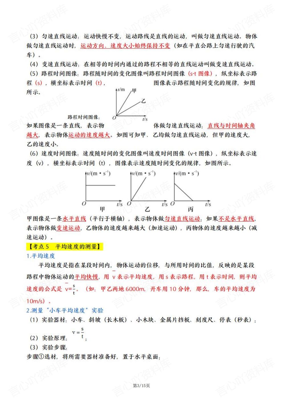 初中物理-2025八年级上册暑期预习必备知识新教材插图初中物理2