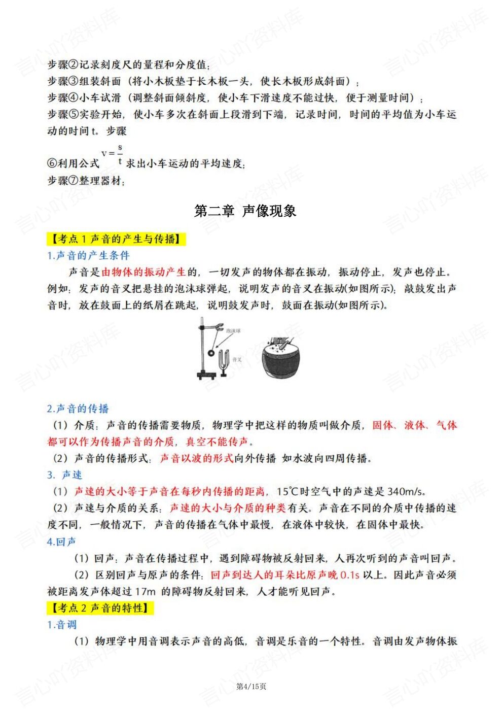 初中物理-2025八年级上册暑期预习必备知识新教材插图初中物理3