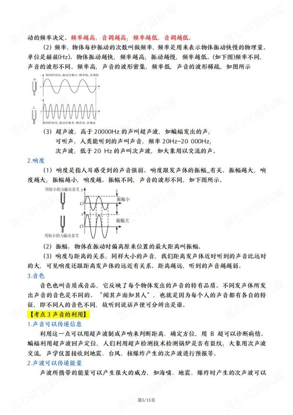 初中物理-2025八年级上册暑期预习必备知识新教材插图初中物理4