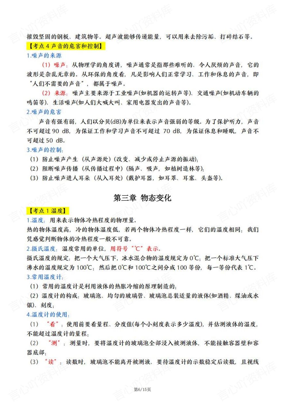 初中物理-2025八年级上册暑期预习必备知识新教材插图初中物理5