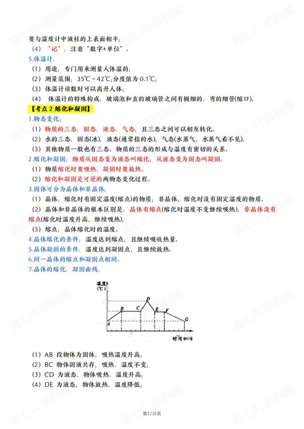 初中物理-2025八年级上册暑期预习必备知识新教材插图初中物理6