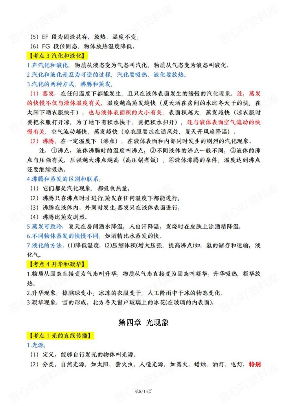 初中物理-2025八年级上册暑期预习必备知识新教材插图初中物理7