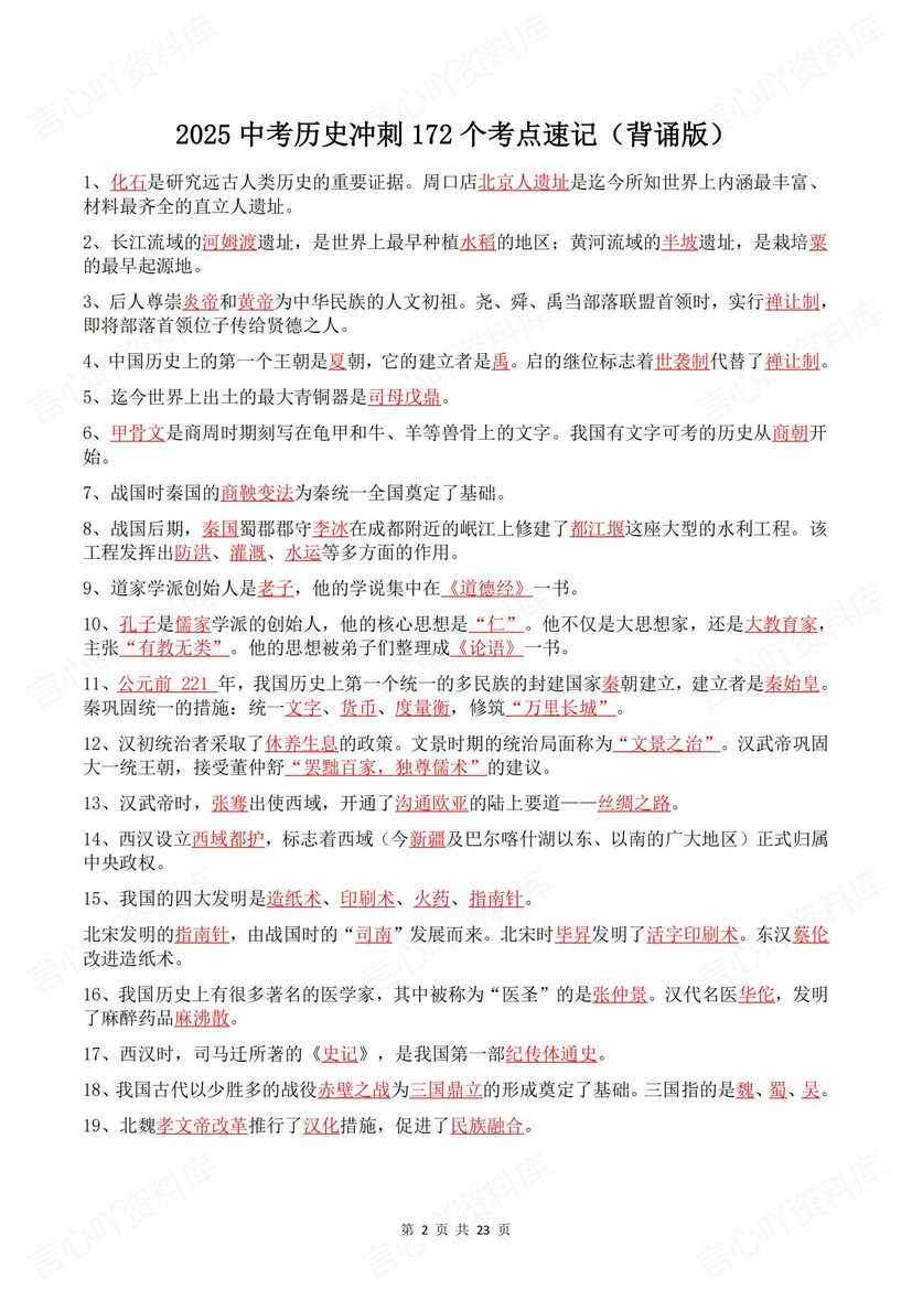 初中历史 | 中考复习172高频考点背诵默写插图初中历史1