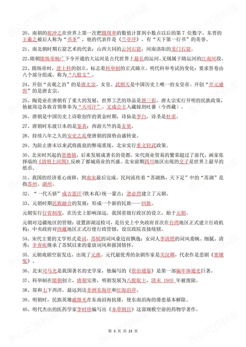 初中历史 | 中考复习172高频考点背诵默写插图初中历史2