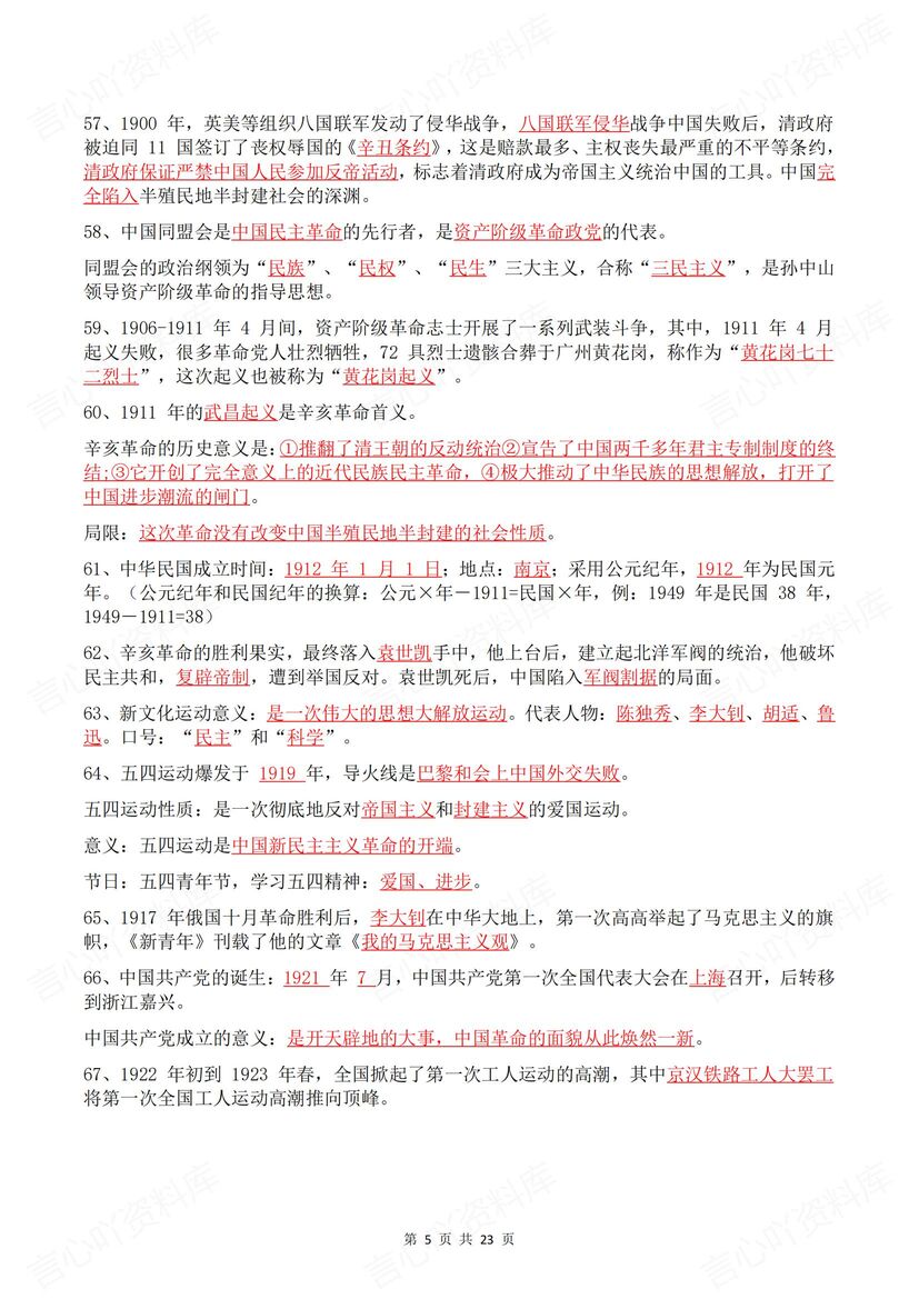 初中历史 | 中考复习172高频考点背诵默写插图初中历史3