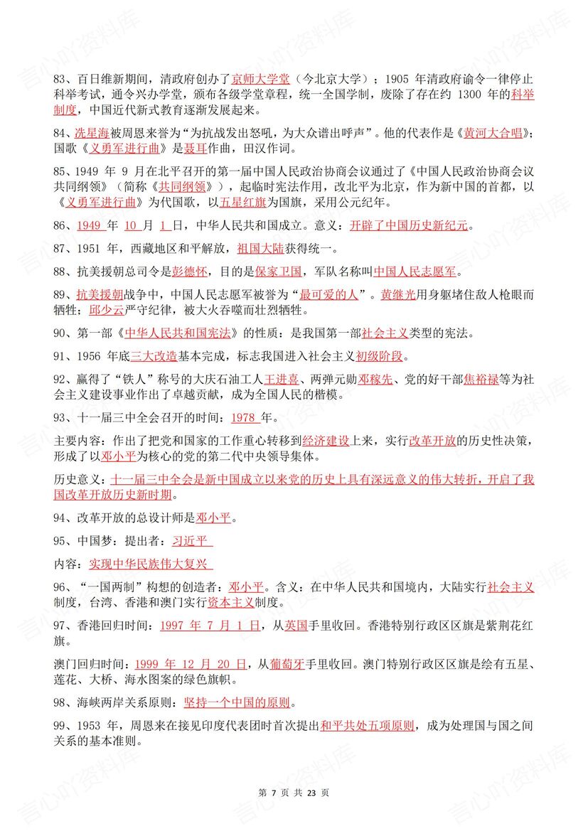 初中历史 | 中考复习172高频考点背诵默写插图初中历史4