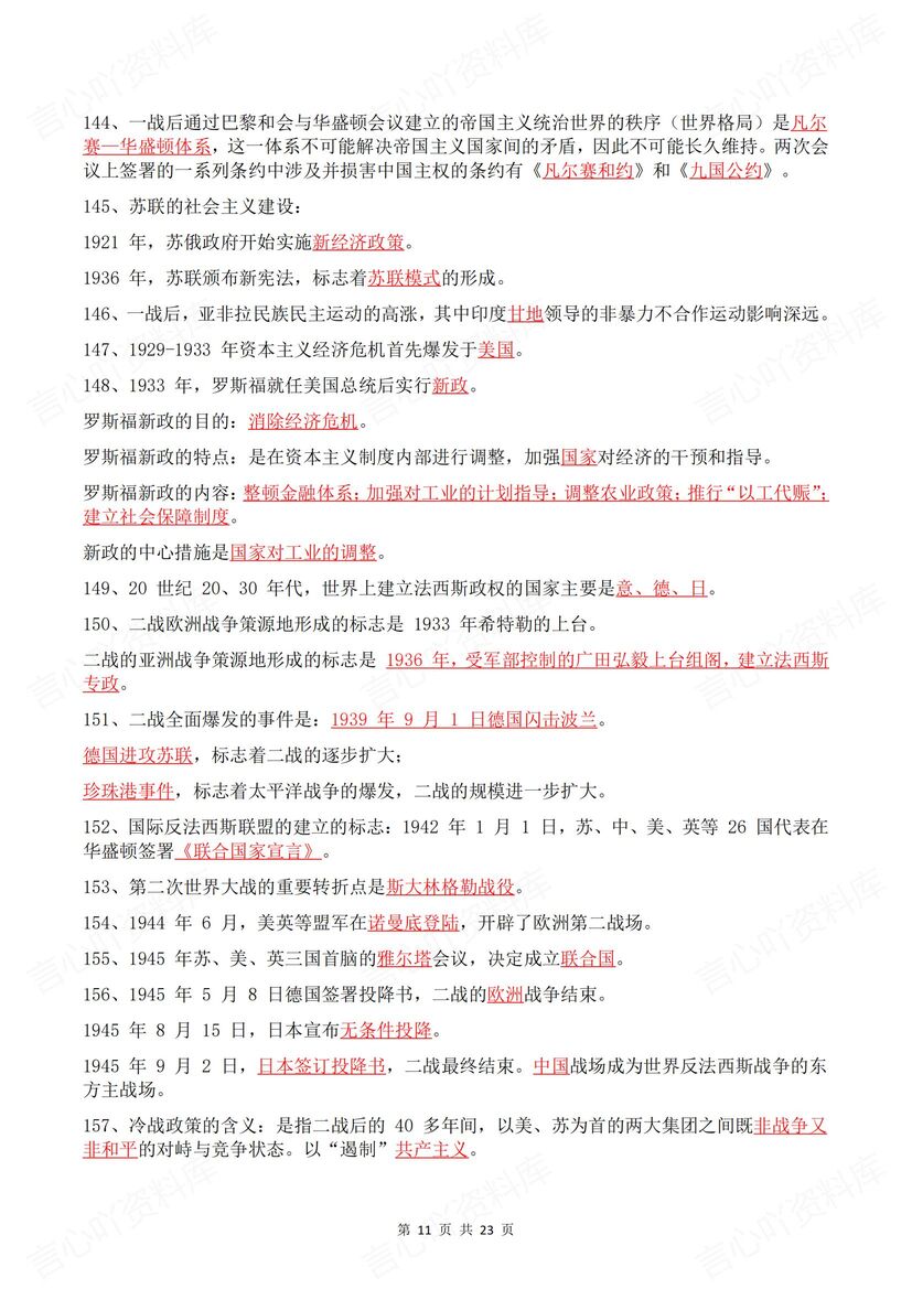 初中历史 | 中考复习172高频考点背诵默写插图初中历史6