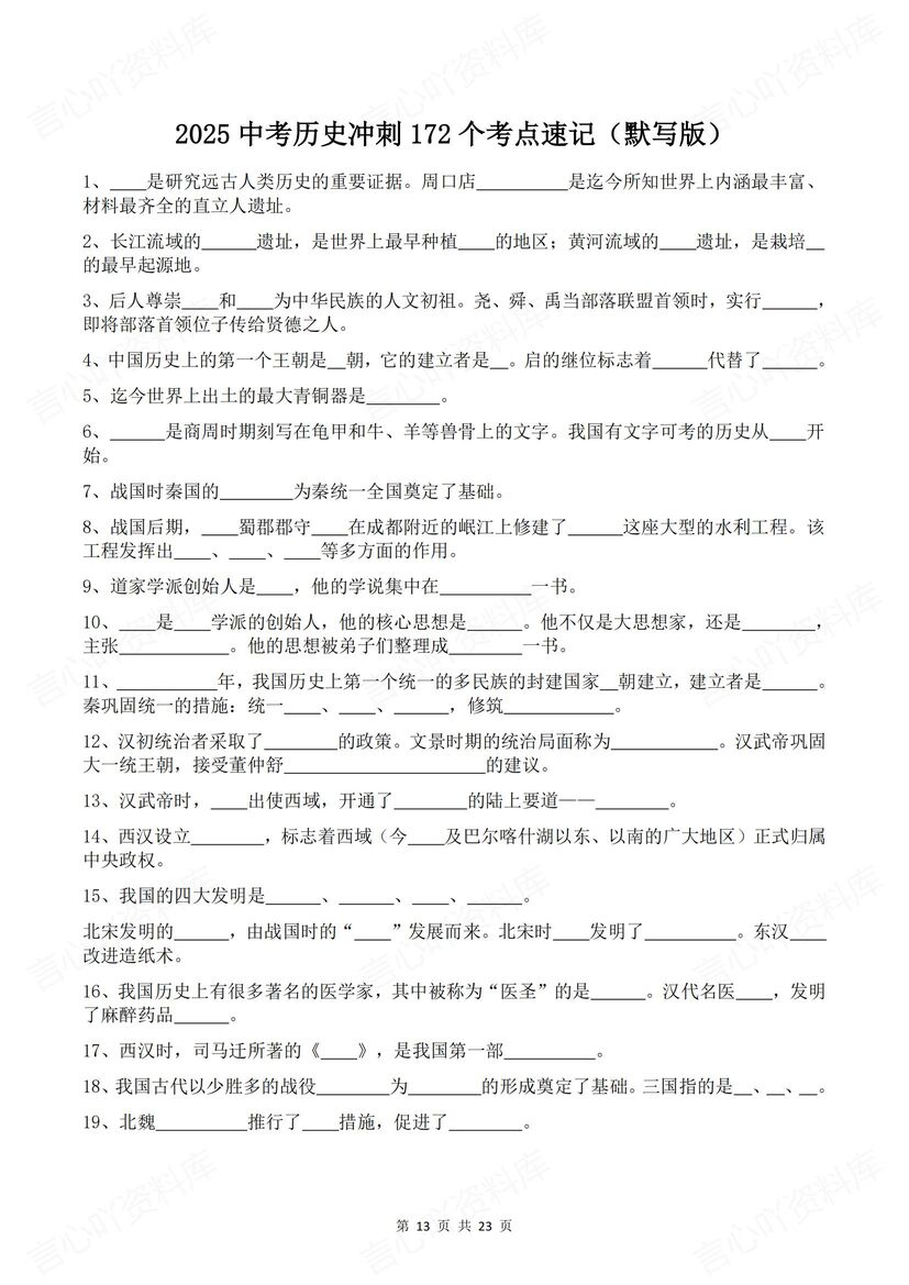 初中历史 | 中考复习172高频考点背诵默写插图初中历史7