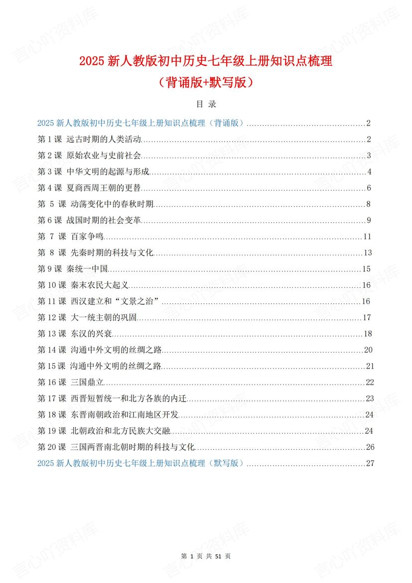 初中历史 | 新版七上知识点梳理背诵默写汇-言心吖资料库