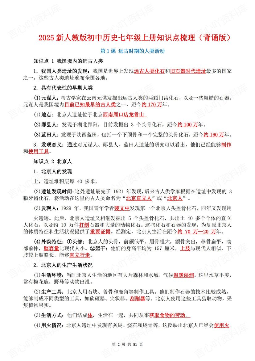 初中历史 | 新版七上知识点梳理背诵默写汇插图初中历史1