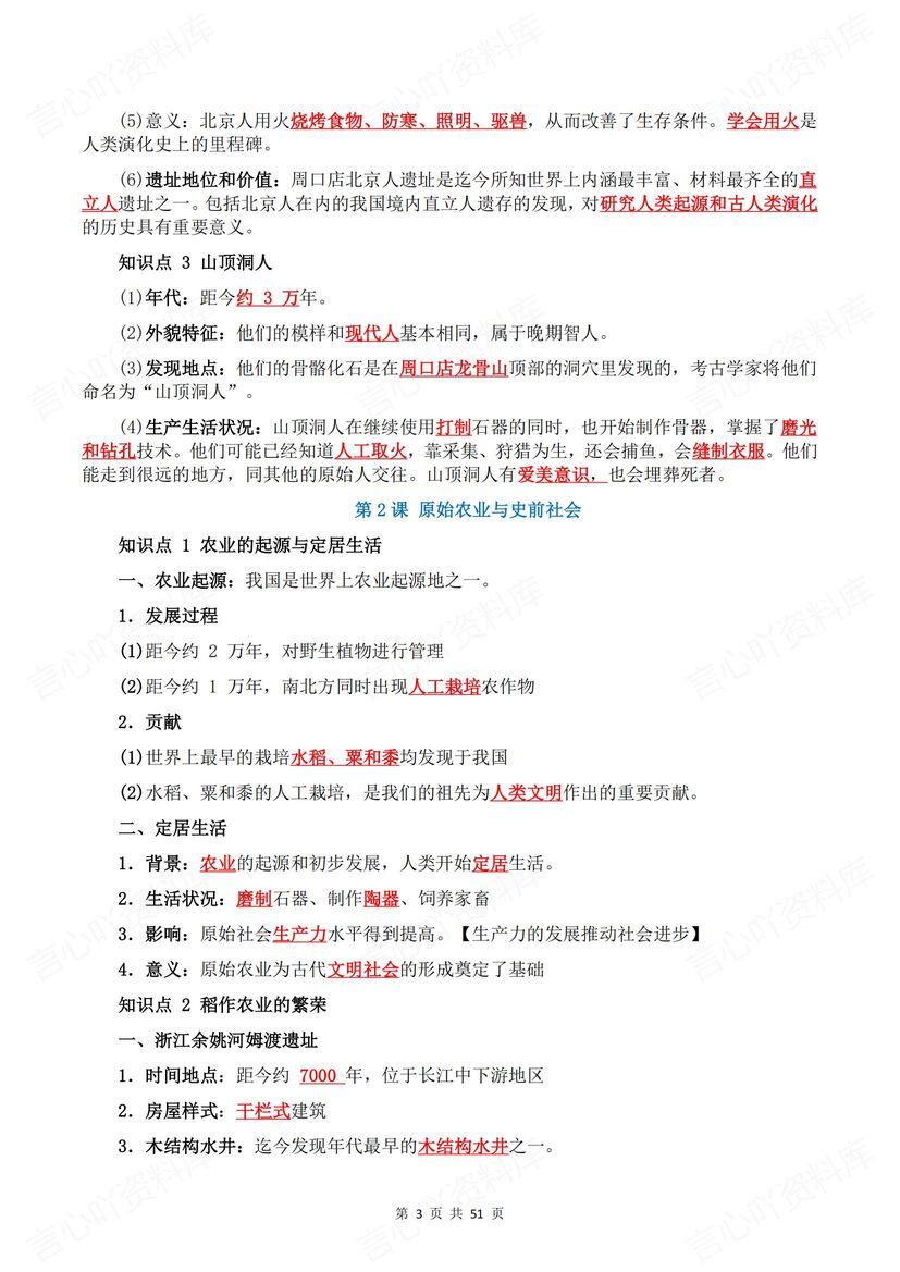 初中历史 | 新版七上知识点梳理背诵默写汇插图初中历史2