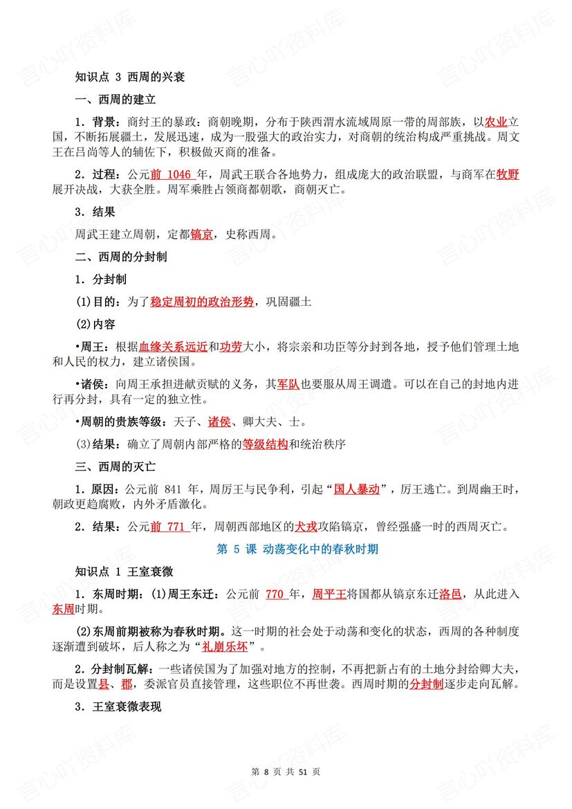 初中历史 | 新版七上知识点梳理背诵默写汇插图初中历史3