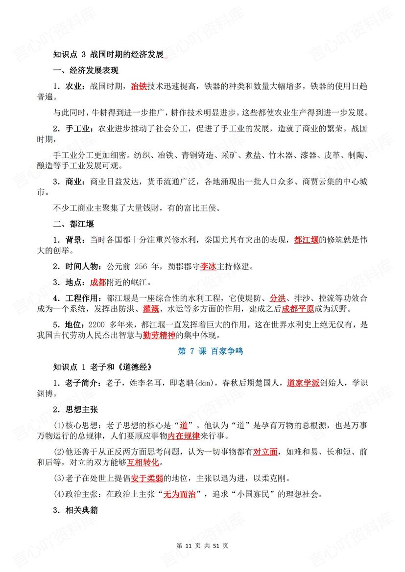 初中历史 | 新版七上知识点梳理背诵默写汇插图初中历史4