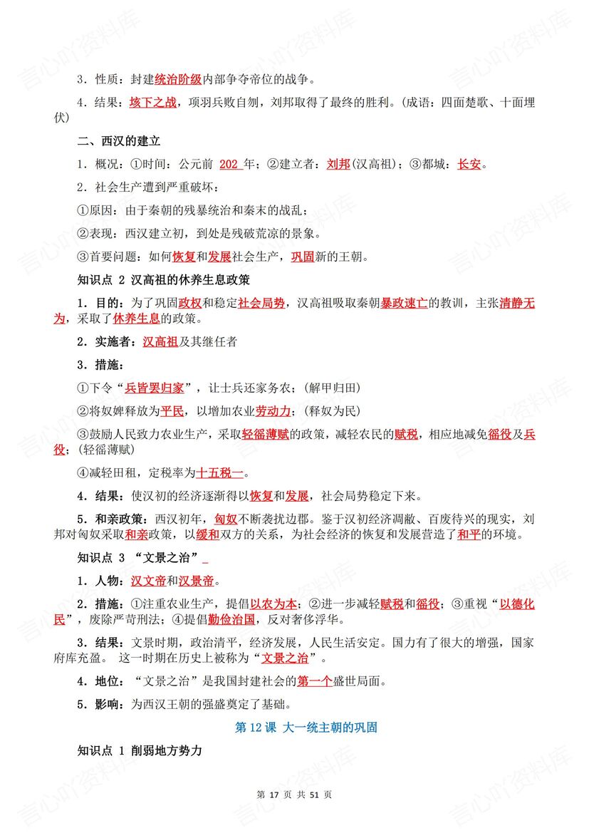 初中历史 | 新版七上知识点梳理背诵默写汇插图初中历史5