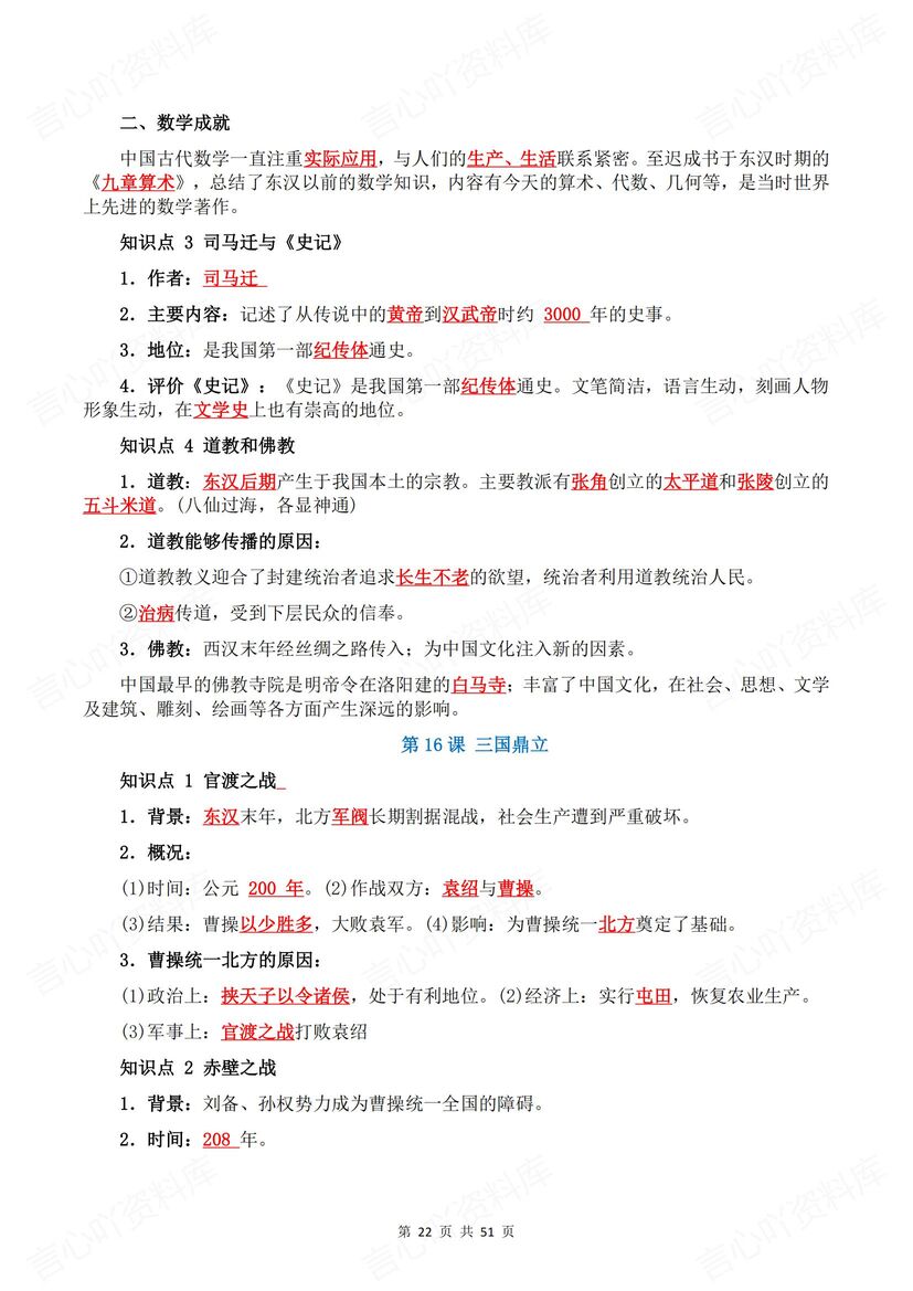初中历史 | 新版七上知识点梳理背诵默写汇插图初中历史6