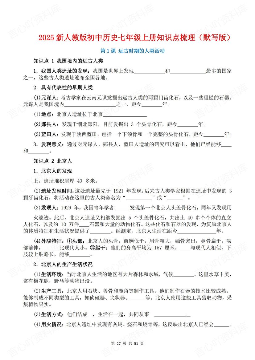 初中历史 | 新版七上知识点梳理背诵默写汇插图初中历史8