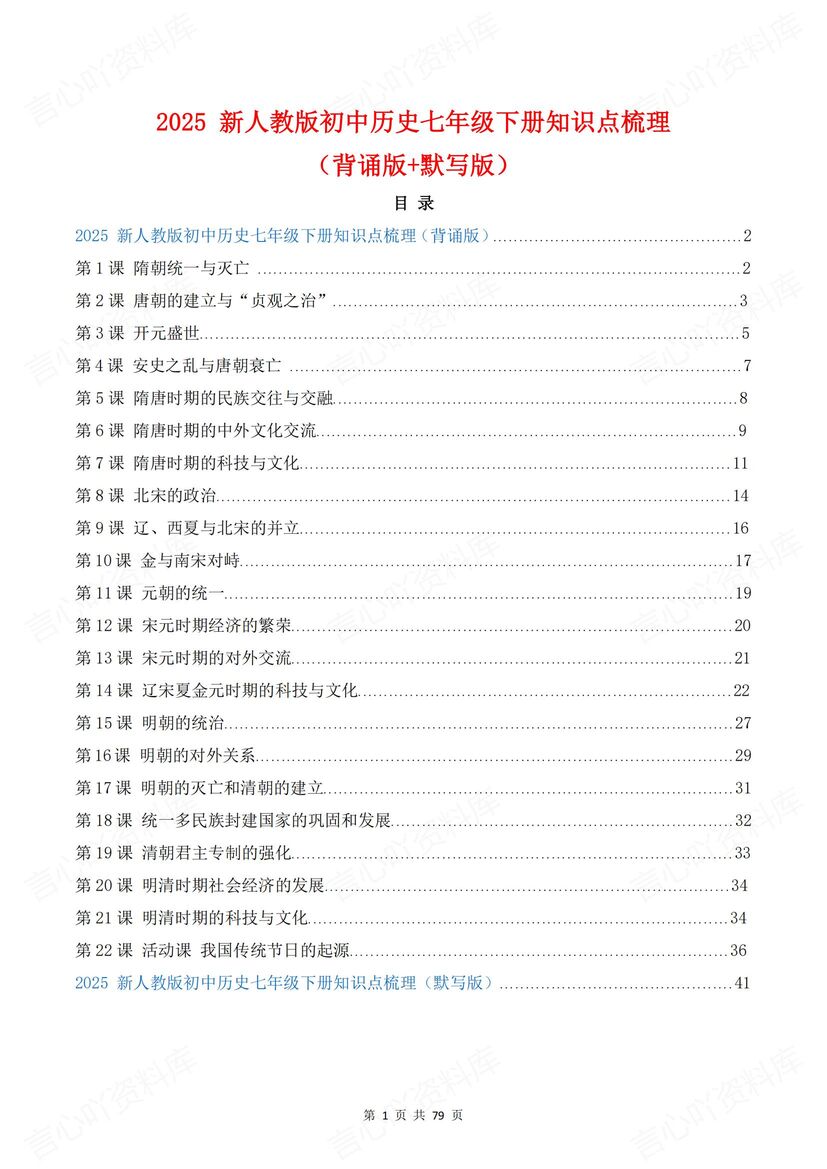 初中历史 | 新版七下知识点梳理背诵默写汇-言心吖资料库