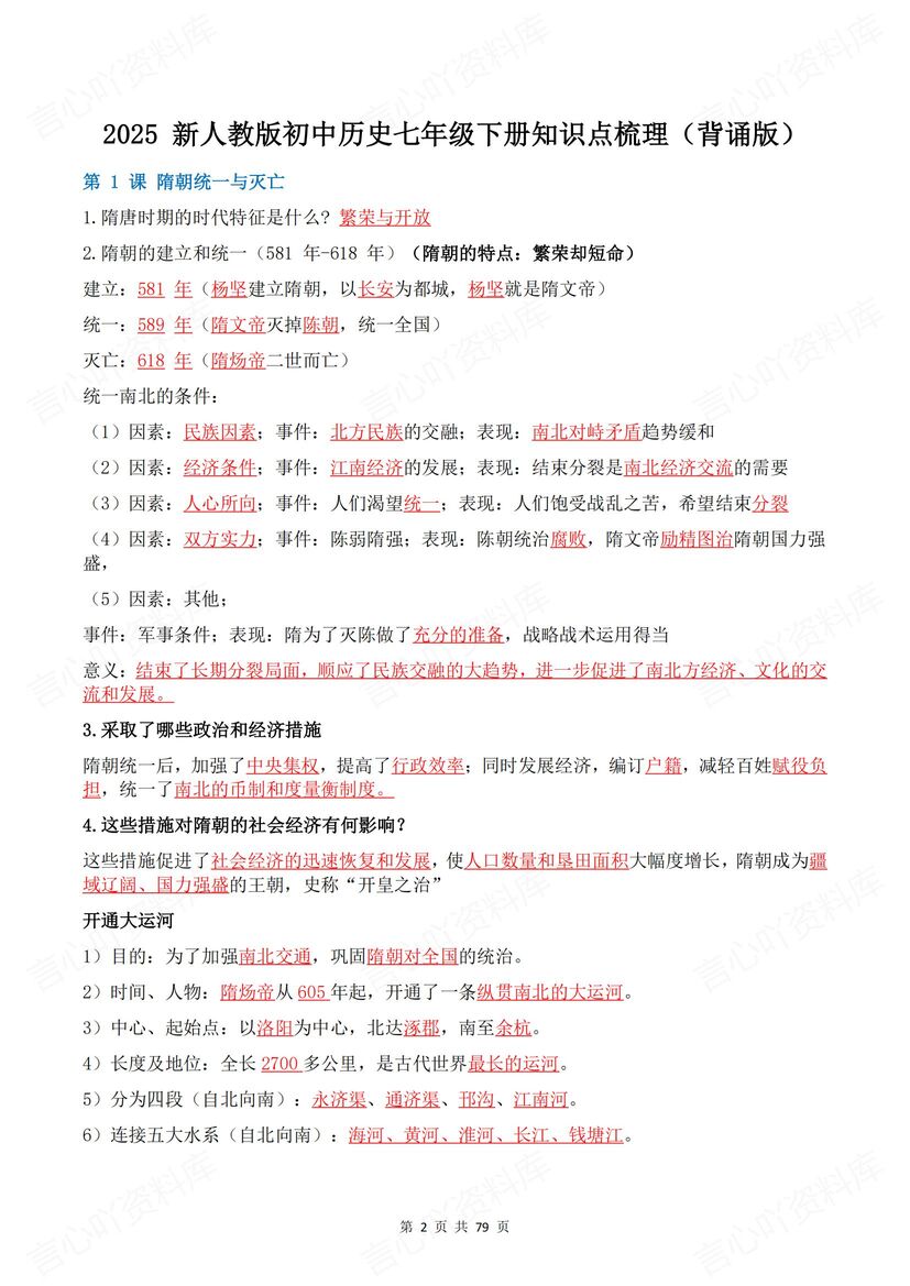 初中历史 | 新版七下知识点梳理背诵默写汇插图初中历史1