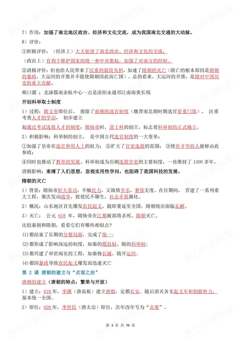 初中历史 | 新版七下知识点梳理背诵默写汇插图初中历史2