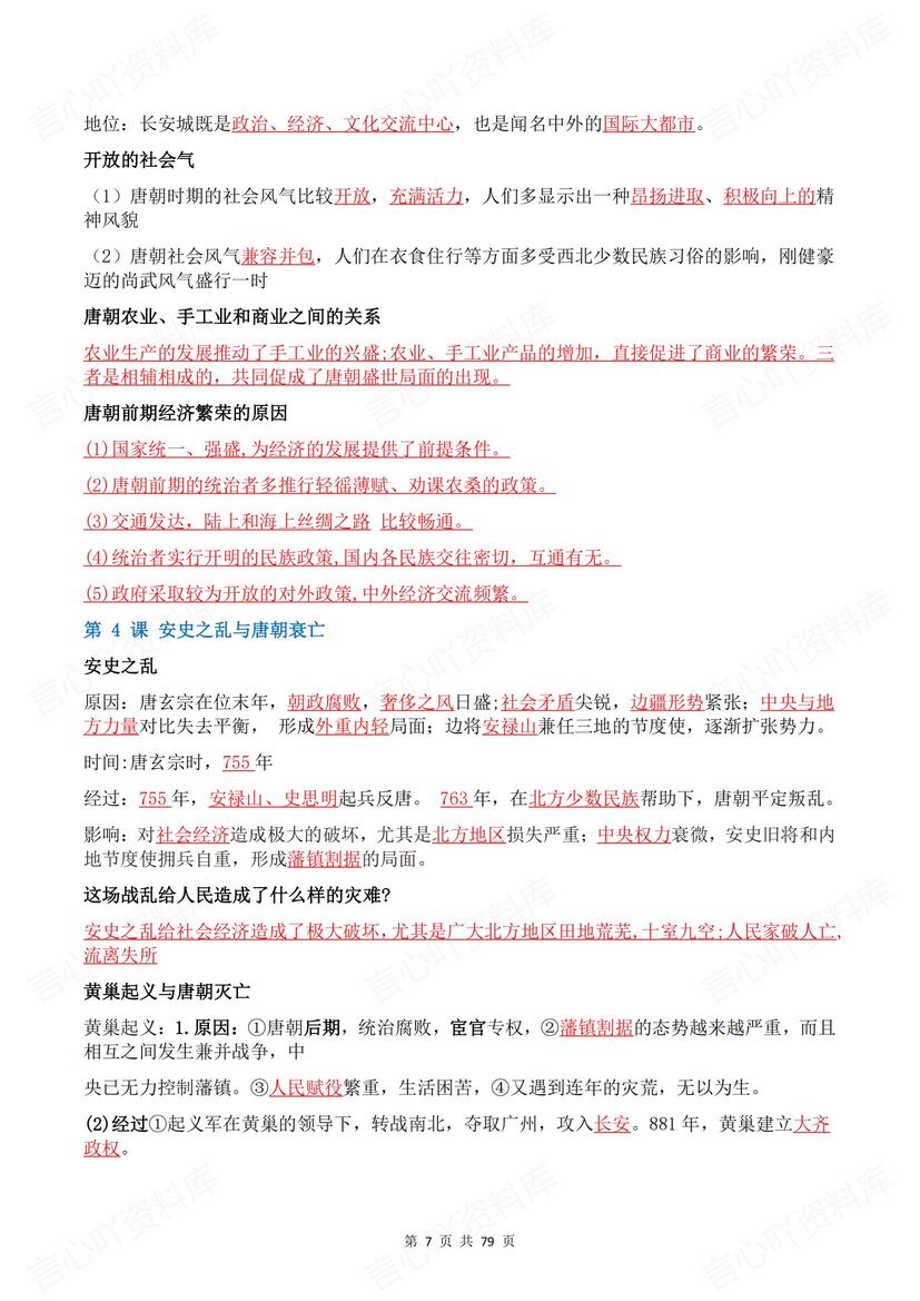 初中历史 | 新版七下知识点梳理背诵默写汇插图初中历史3