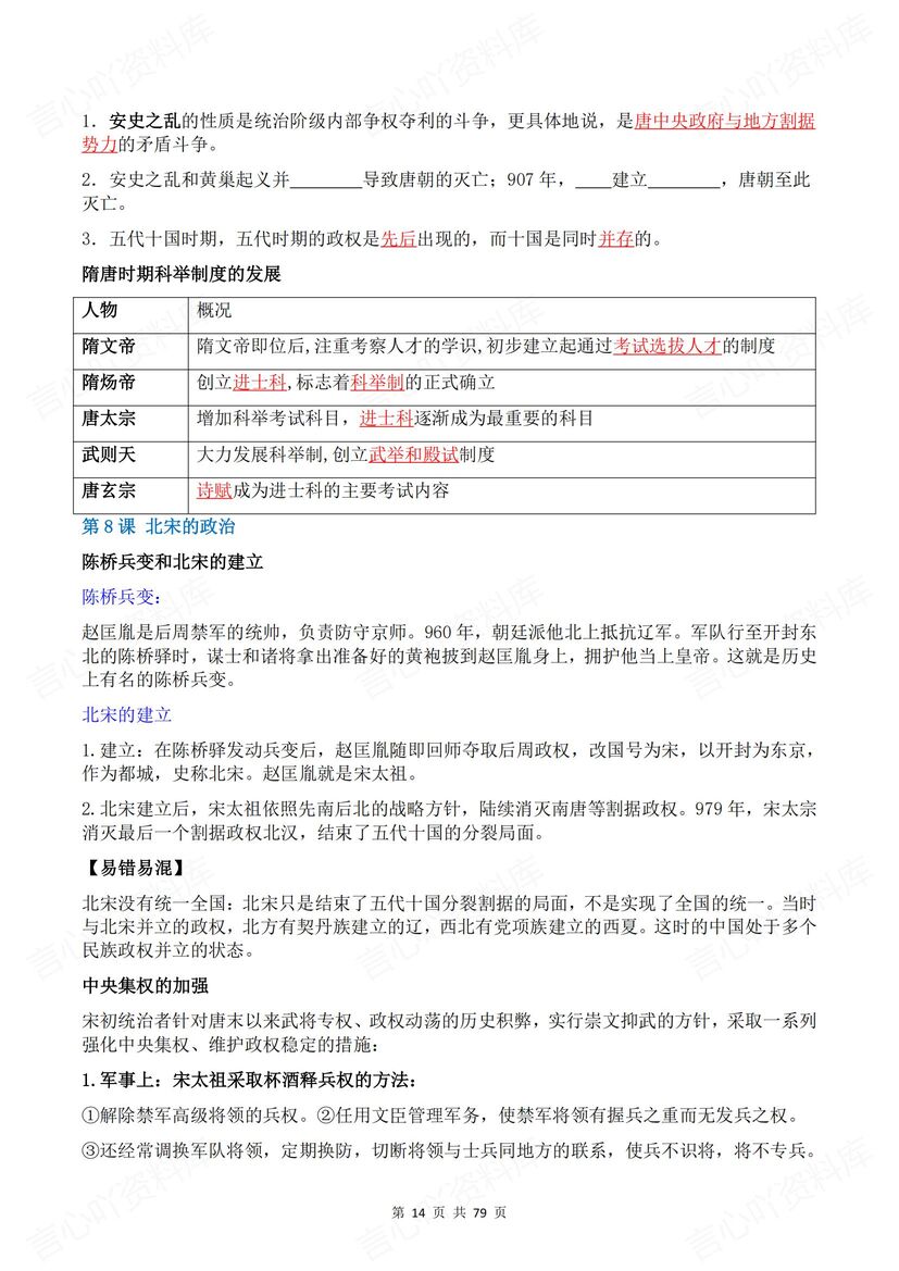 初中历史 | 新版七下知识点梳理背诵默写汇插图初中历史4