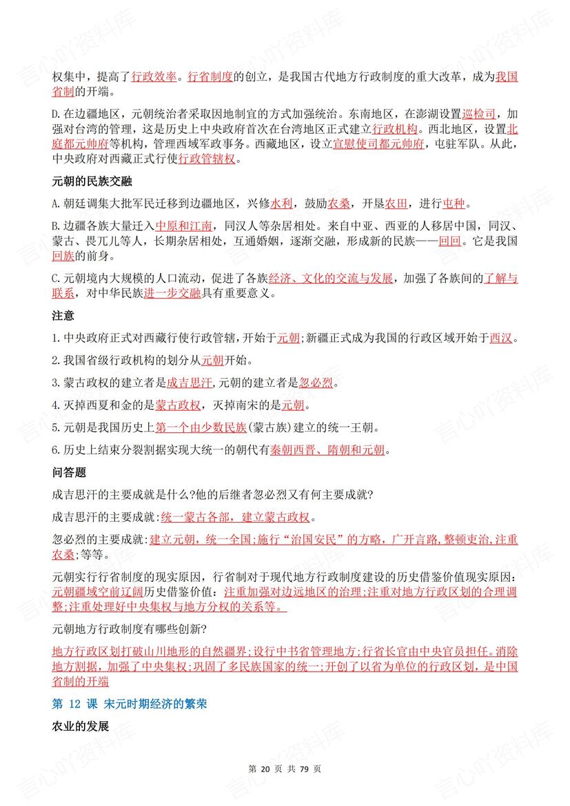 初中历史 | 新版七下知识点梳理背诵默写汇插图初中历史5