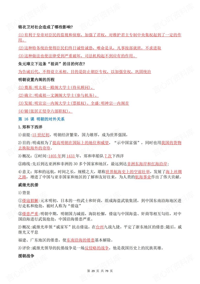 初中历史 | 新版七下知识点梳理背诵默写汇插图初中历史6