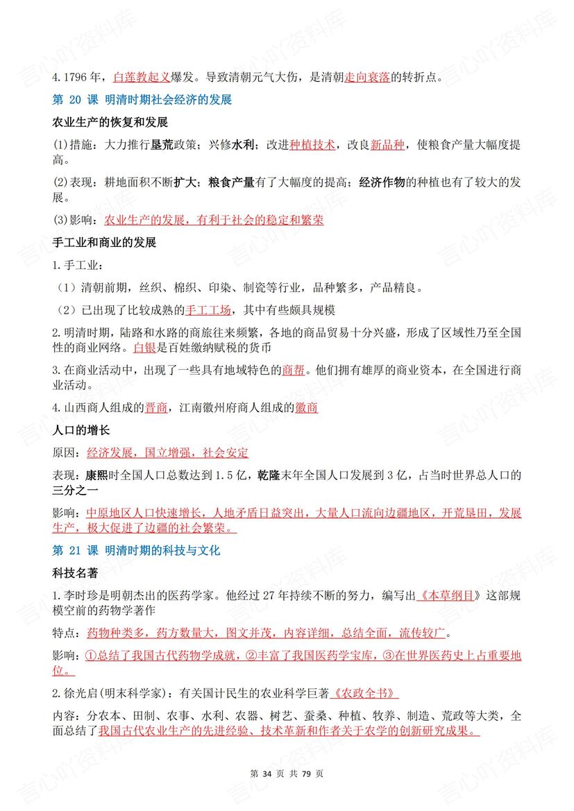 初中历史 | 新版七下知识点梳理背诵默写汇插图初中历史7