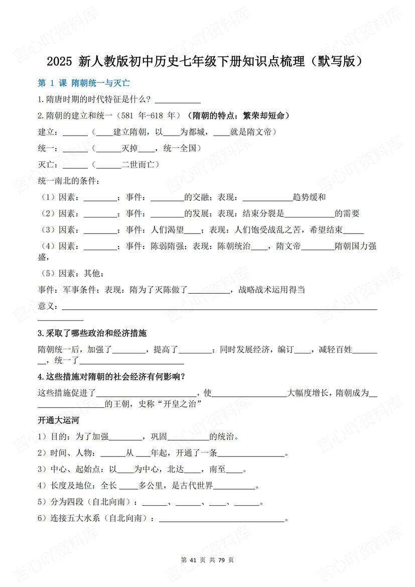 初中历史 | 新版七下知识点梳理背诵默写汇插图初中历史8