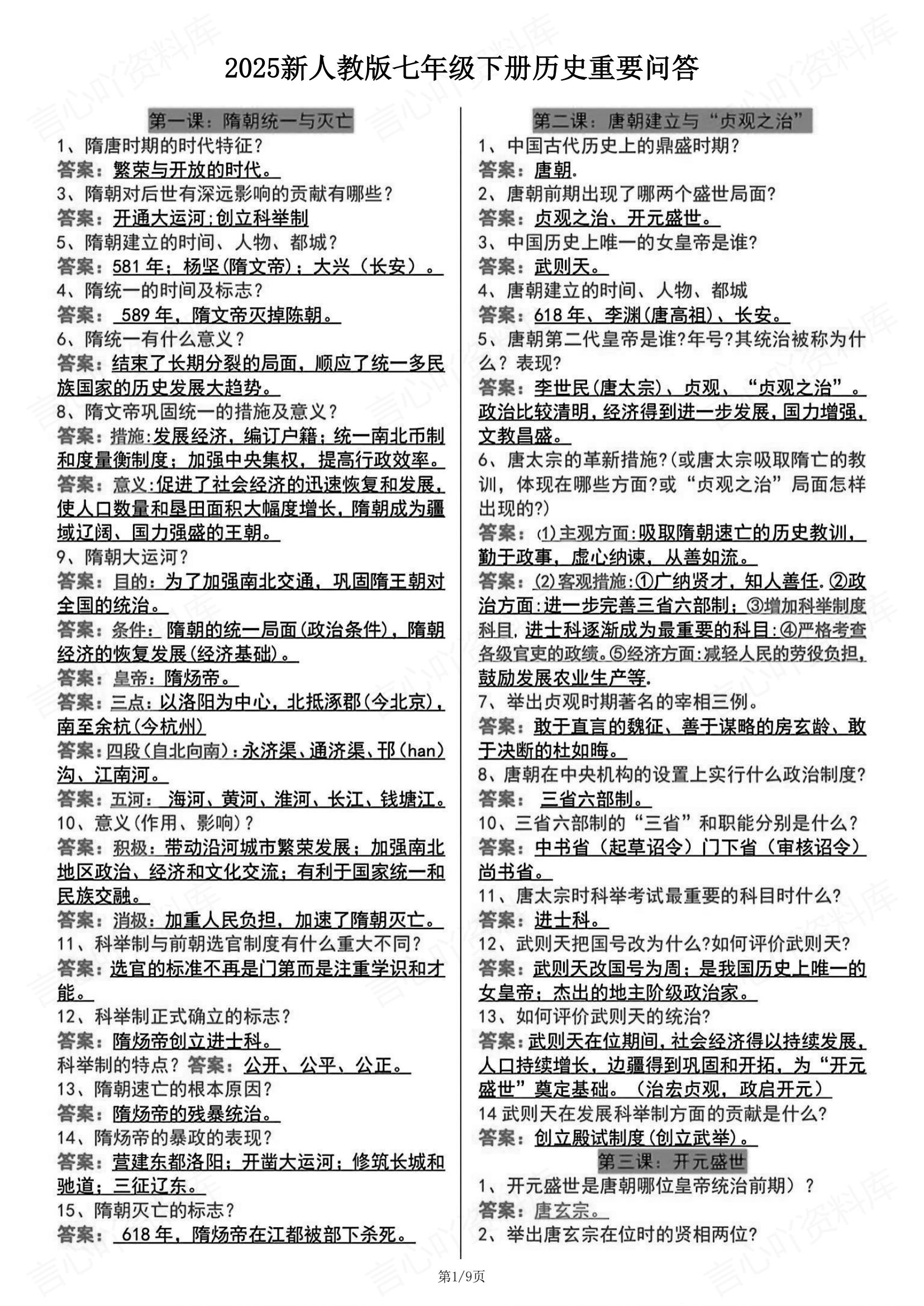 初中历史 | 七下新教材期末知识问答填空版-言心吖资料库